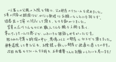 横浜市神奈川区　U様　戸建木工事他　～はじめて～