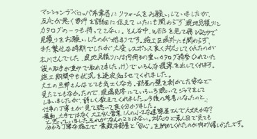 横浜市磯子区　I様　マンション間取り替え工事　～はじめて～