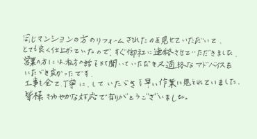 川崎市多摩区　S様　マンショントイレリフォーム他　～ご紹介～