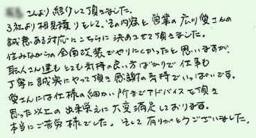 横浜市旭区　大久保様　マンション全面リフォーム　～ご紹介～